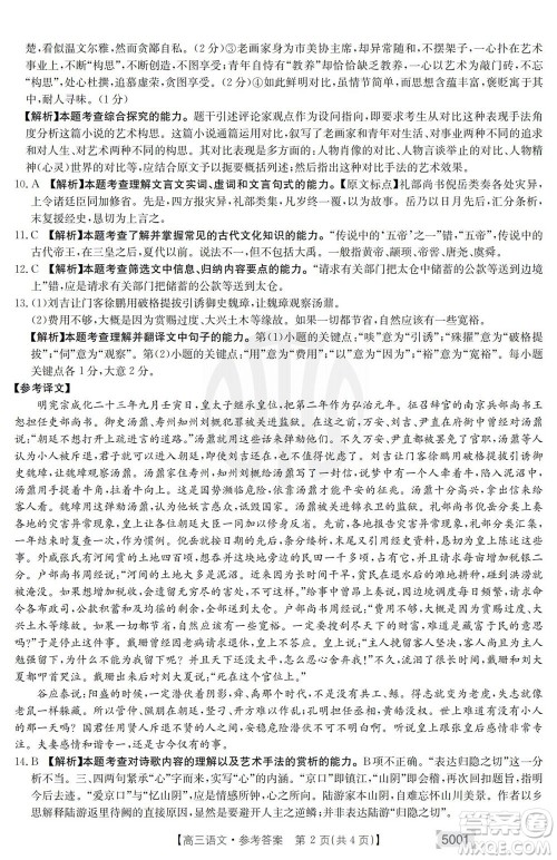 2022年金太阳高三联考5001C语文试题及答案 2022年金太阳高三联考5001C语文试题及答案