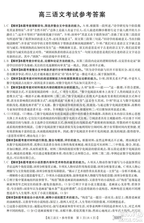 2022年金太阳高三联考5001C语文试题及答案