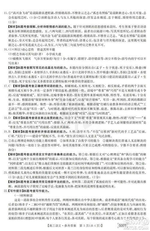 2022年金太阳高三联考5001C语文试题及答案 2022年金太阳高三联考5001C语文试题及答案