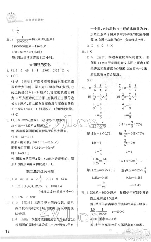 江西人民出版社2022王朝霞创维新课堂同步优化训练六年级数学下册SJ苏教版答案