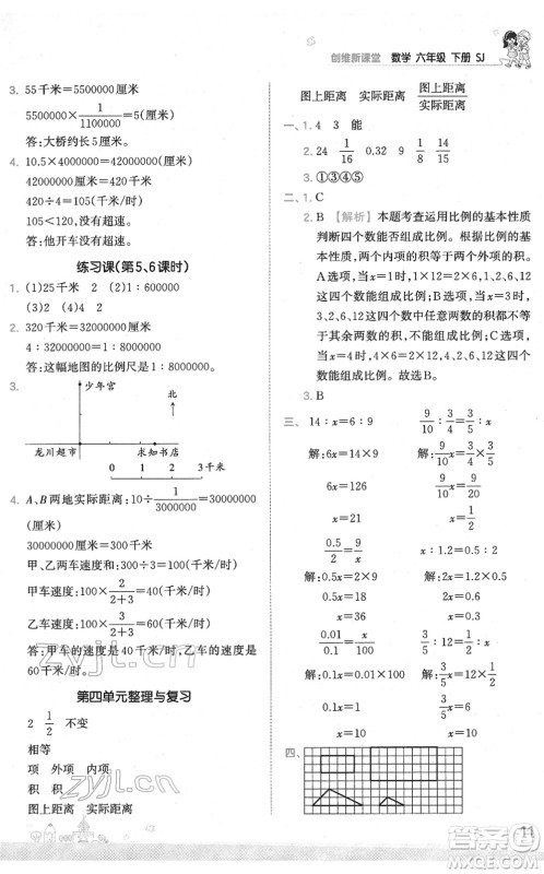 江西人民出版社2022王朝霞创维新课堂同步优化训练六年级数学下册SJ苏教版答案