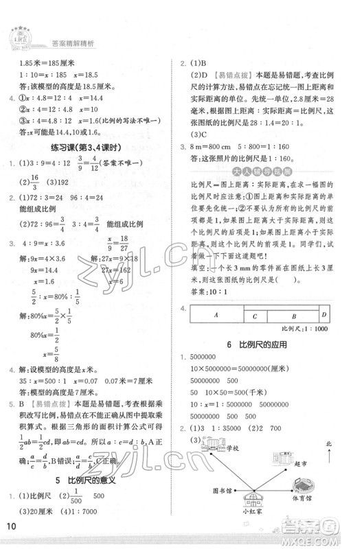 江西人民出版社2022王朝霞创维新课堂同步优化训练六年级数学下册SJ苏教版答案