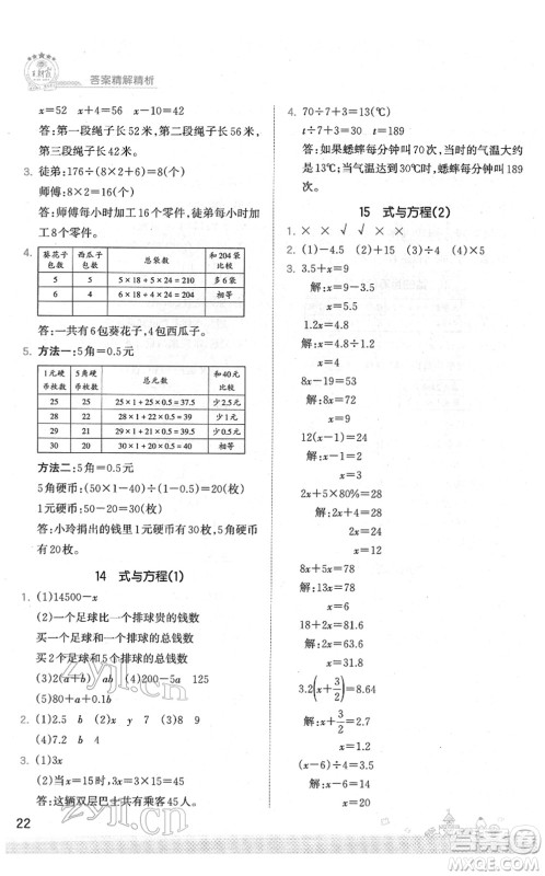 江西人民出版社2022王朝霞创维新课堂同步优化训练六年级数学下册SJ苏教版答案