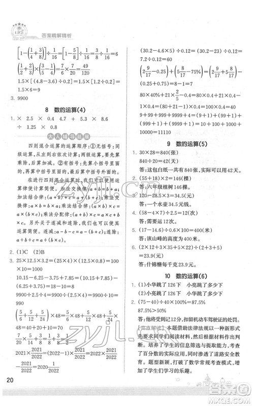 江西人民出版社2022王朝霞创维新课堂同步优化训练六年级数学下册SJ苏教版答案