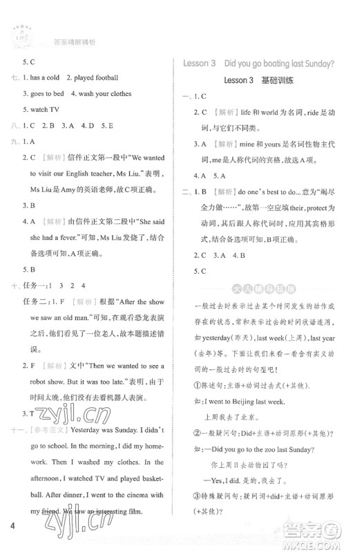 江西人民出版社2022王朝霞创维新课堂同步优化训练六年级英语下册KP科普版答案 江西人民出版社2022王朝霞创维新课堂同步优化训练六年级英语下册KP科普版答案