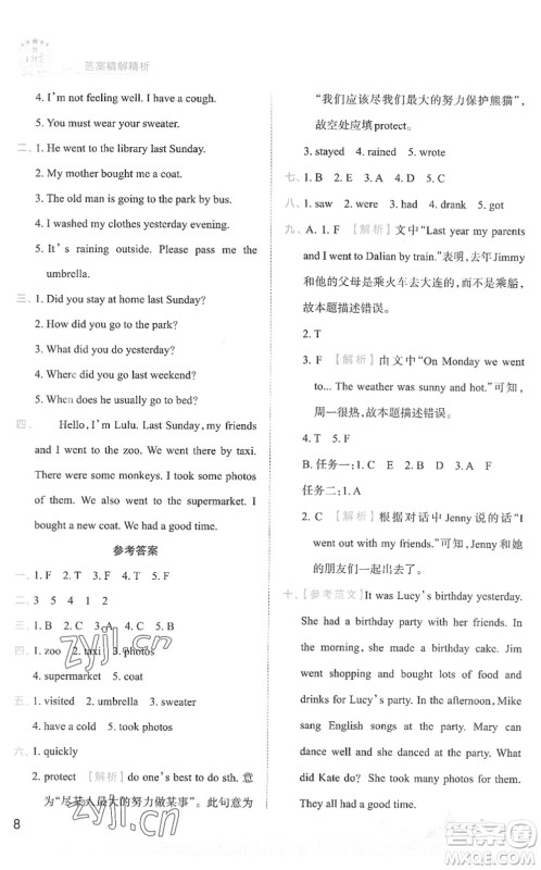 江西人民出版社2022王朝霞创维新课堂同步优化训练六年级英语下册KP科普版答案