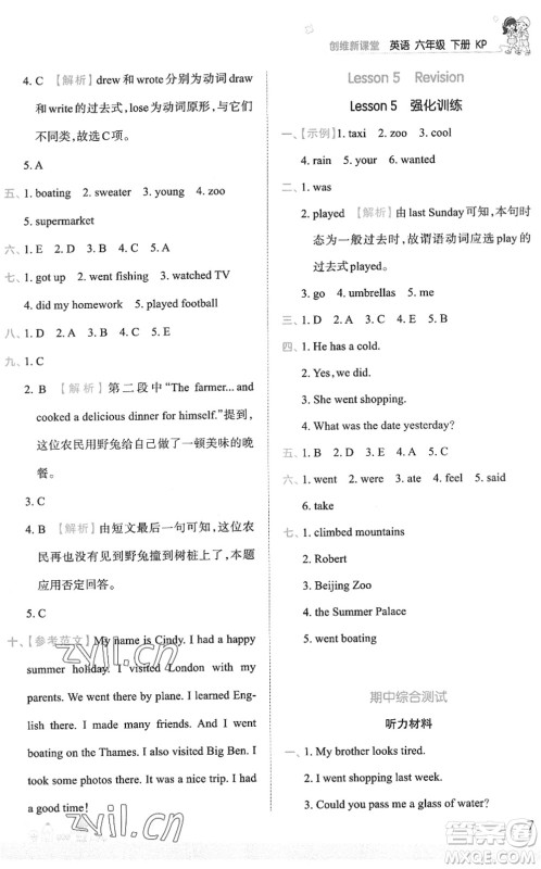 江西人民出版社2022王朝霞创维新课堂同步优化训练六年级英语下册KP科普版答案