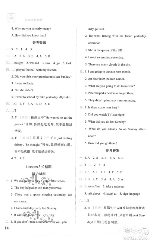江西人民出版社2022王朝霞创维新课堂同步优化训练六年级英语下册KP科普版答案