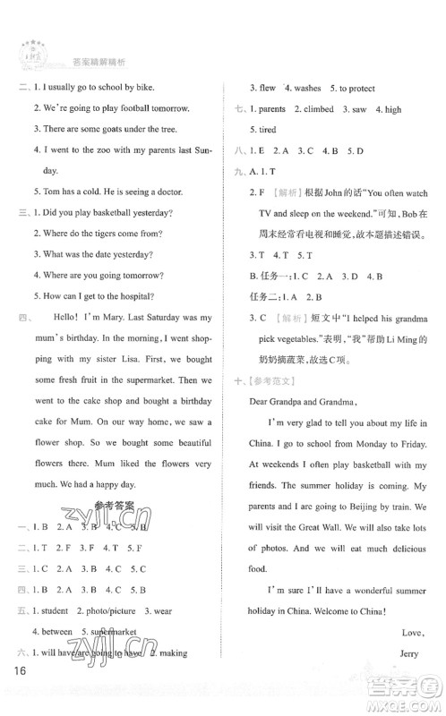 江西人民出版社2022王朝霞创维新课堂同步优化训练六年级英语下册KP科普版答案