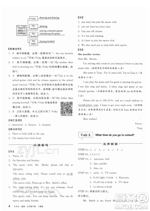 阳光出版社2022练就优等生七年级英语下册RJ人教版答案