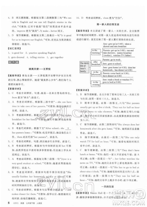 阳光出版社2022练就优等生七年级英语下册RJ人教版答案