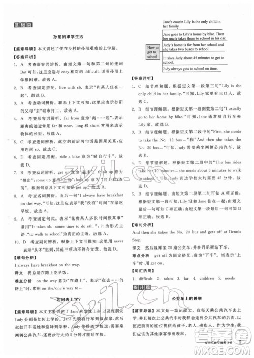 阳光出版社2022练就优等生七年级英语下册RJ人教版答案