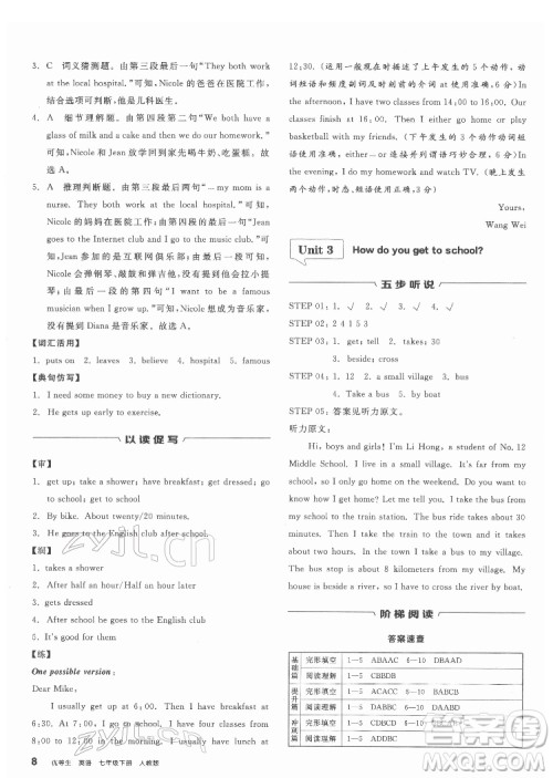 阳光出版社2022练就优等生七年级英语下册RJ人教版答案