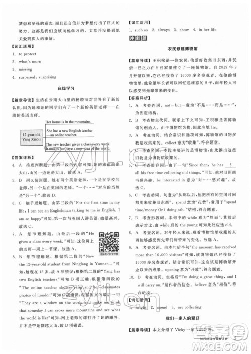 阳光出版社2022练就优等生七年级英语下册RJ人教版答案