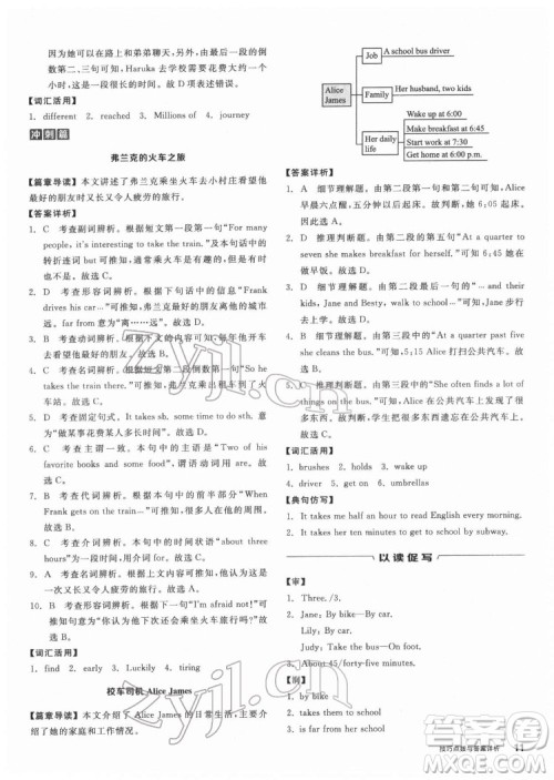 阳光出版社2022练就优等生七年级英语下册RJ人教版答案