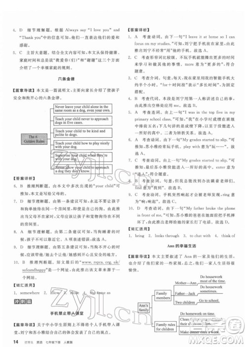 阳光出版社2022练就优等生七年级英语下册RJ人教版答案