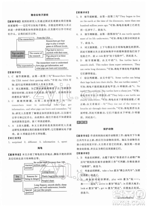 阳光出版社2022练就优等生七年级英语下册RJ人教版答案