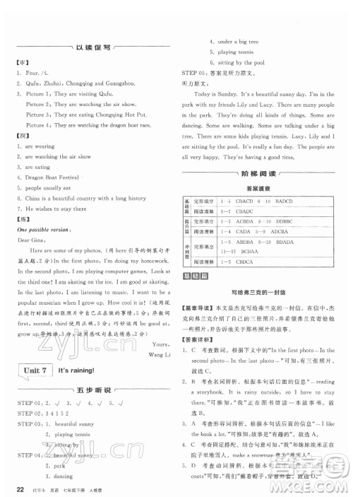 阳光出版社2022练就优等生七年级英语下册RJ人教版答案