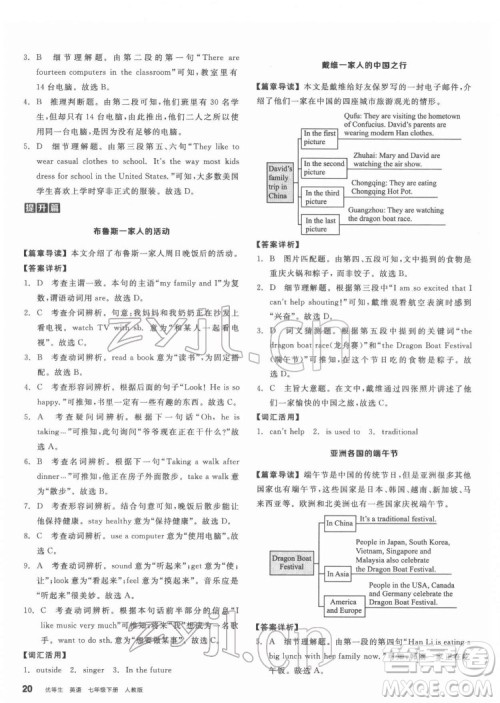 阳光出版社2022练就优等生七年级英语下册RJ人教版答案
