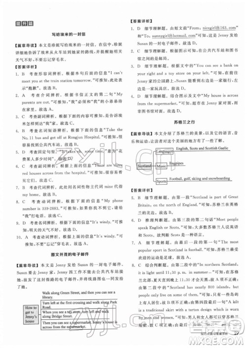 阳光出版社2022练就优等生七年级英语下册RJ人教版答案