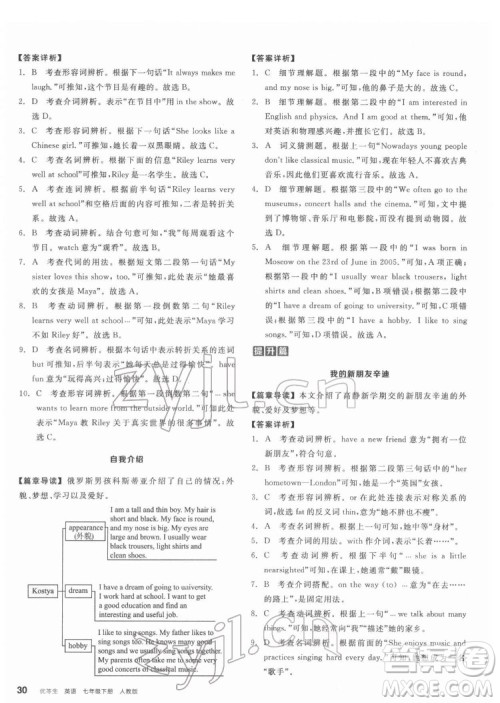 阳光出版社2022练就优等生七年级英语下册RJ人教版答案