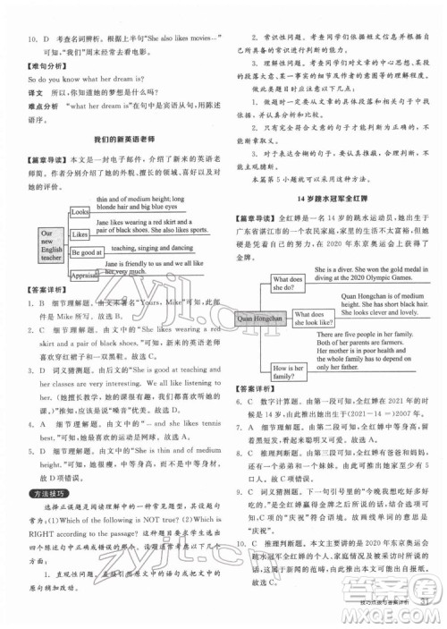 阳光出版社2022练就优等生七年级英语下册RJ人教版答案