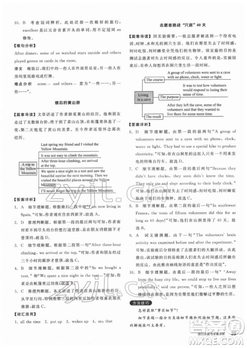 阳光出版社2022练就优等生七年级英语下册RJ人教版答案