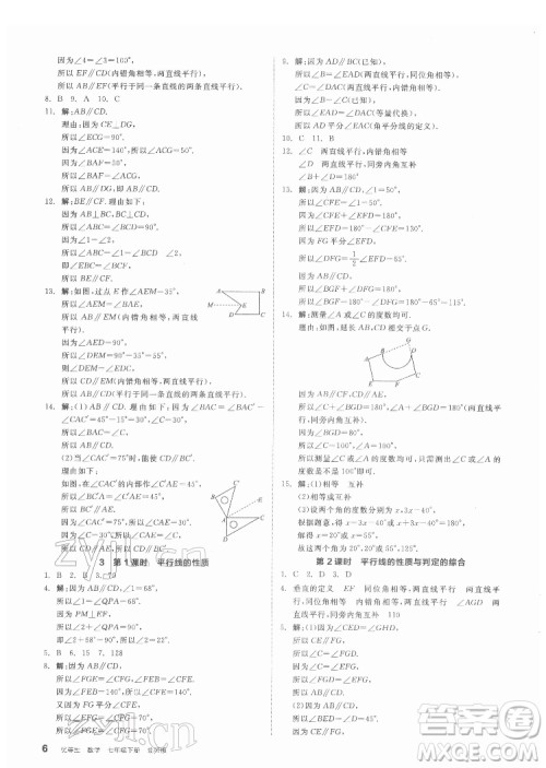 阳光出版社2022练就优等生数学七年级下册BS北师版答案