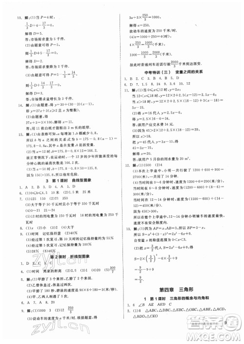 阳光出版社2022练就优等生数学七年级下册BS北师版答案