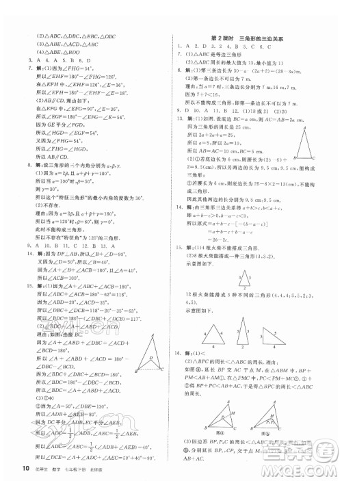 阳光出版社2022练就优等生数学七年级下册BS北师版答案