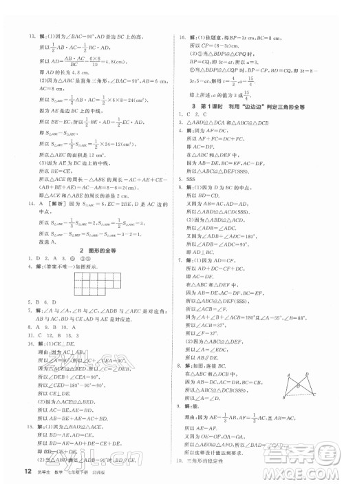 阳光出版社2022练就优等生数学七年级下册BS北师版答案