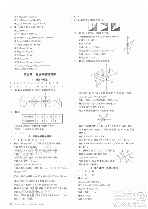阳光出版社2022练就优等生数学七年级下册BS北师版答案