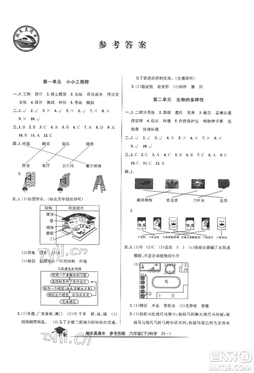 浙江工商大学出版社2022期末直通车六年级下册科学教科版参考答案 浙江工商大学出版社2022期末直通车六年级下册科学教科版参考答案