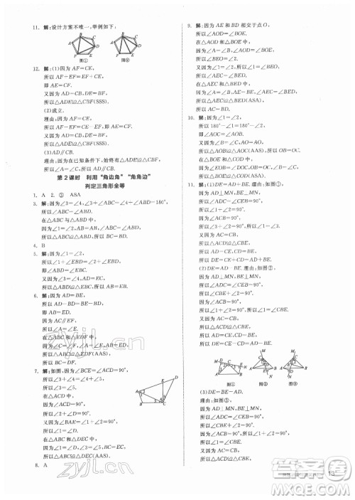 阳光出版社2022练就优等生数学七年级下册BS北师版答案