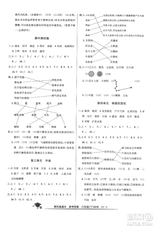 浙江工商大学出版社2022期末直通车六年级下册科学教科版参考答案