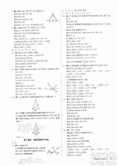阳光出版社2022练就优等生数学七年级下册BS北师版答案