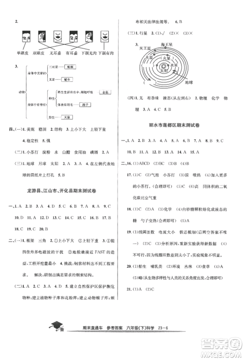 浙江工商大学出版社2022期末直通车六年级下册科学教科版参考答案