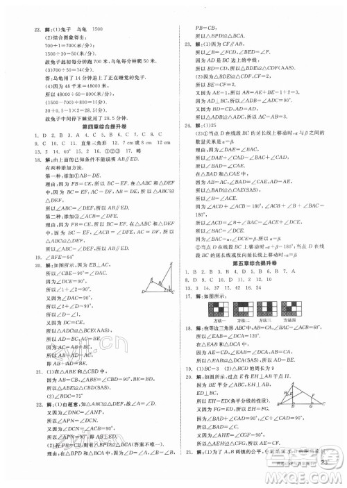 阳光出版社2022练就优等生数学七年级下册BS北师版答案