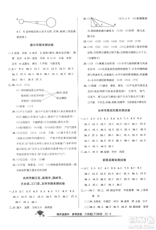 浙江工商大学出版社2022期末直通车六年级下册科学教科版参考答案