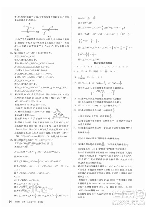 阳光出版社2022练就优等生数学七年级下册BS北师版答案