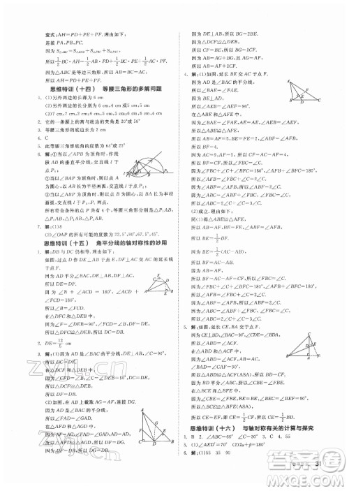 阳光出版社2022练就优等生数学七年级下册BS北师版答案