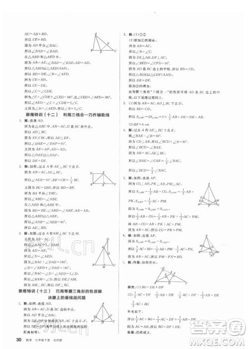 阳光出版社2022练就优等生数学七年级下册BS北师版答案