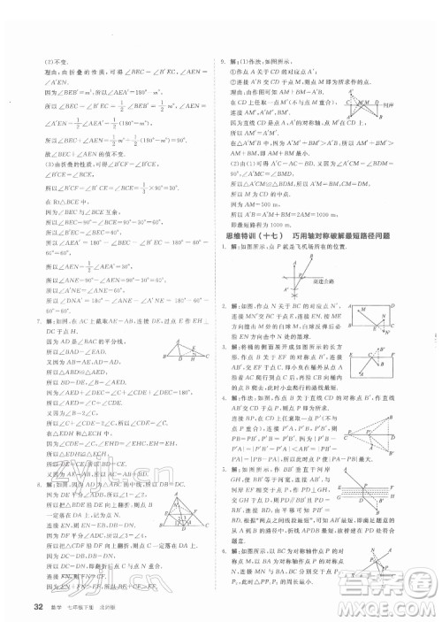 阳光出版社2022练就优等生数学七年级下册BS北师版答案