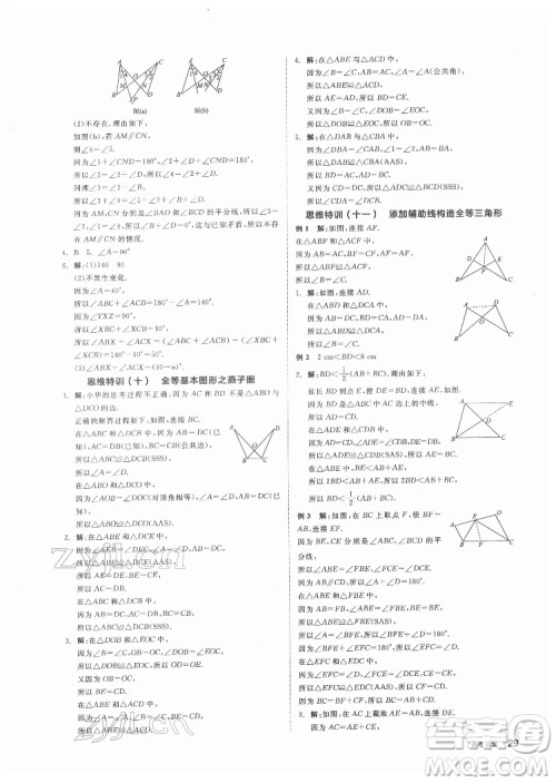 阳光出版社2022练就优等生数学七年级下册BS北师版答案