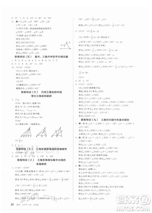 阳光出版社2022练就优等生数学七年级下册BS北师版答案