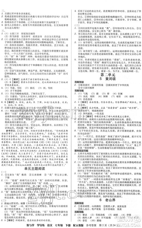 安徽人民出版社2022教与学学导练七年级语文下册人教版答案