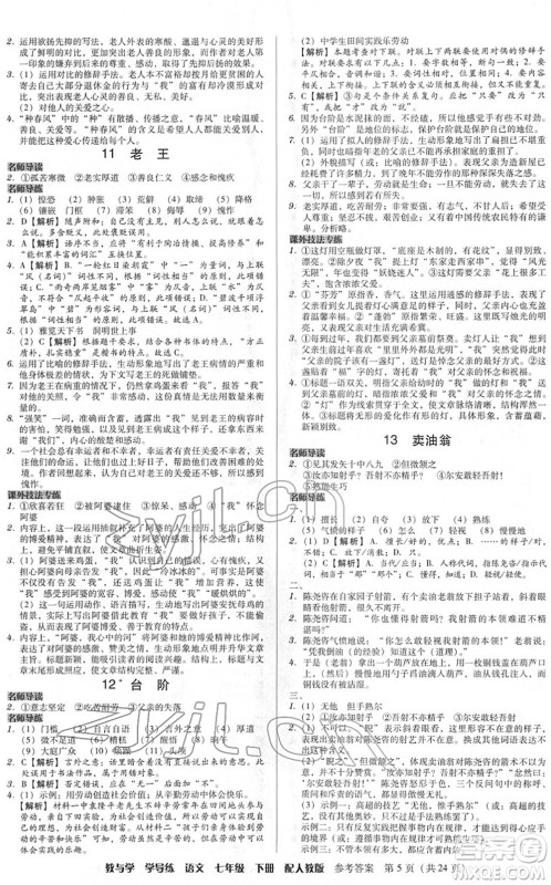 安徽人民出版社2022教与学学导练七年级语文下册人教版答案