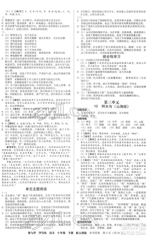 安徽人民出版社2022教与学学导练七年级语文下册人教版答案 安徽人民出版社2022教与学学导练七年级语文下册人教版答案