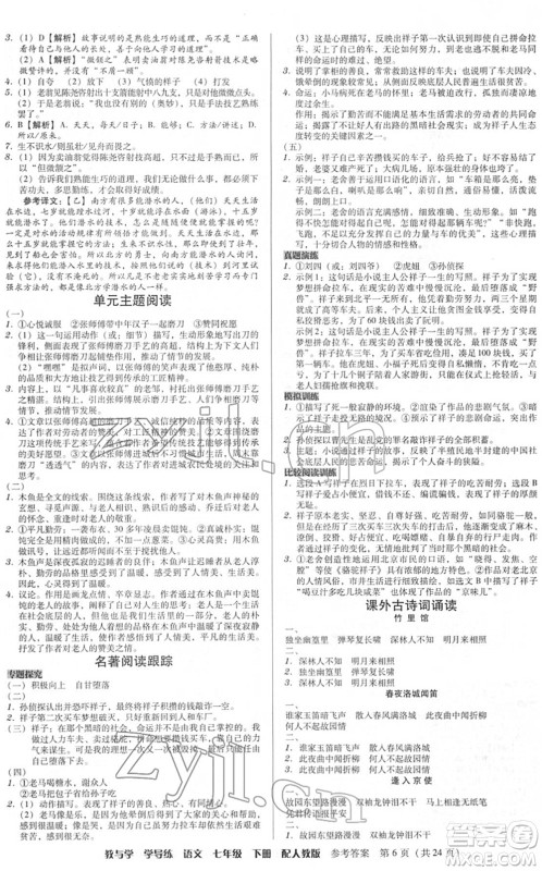 安徽人民出版社2022教与学学导练七年级语文下册人教版答案