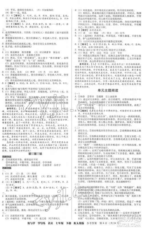 安徽人民出版社2022教与学学导练七年级语文下册人教版答案 安徽人民出版社2022教与学学导练七年级语文下册人教版答案